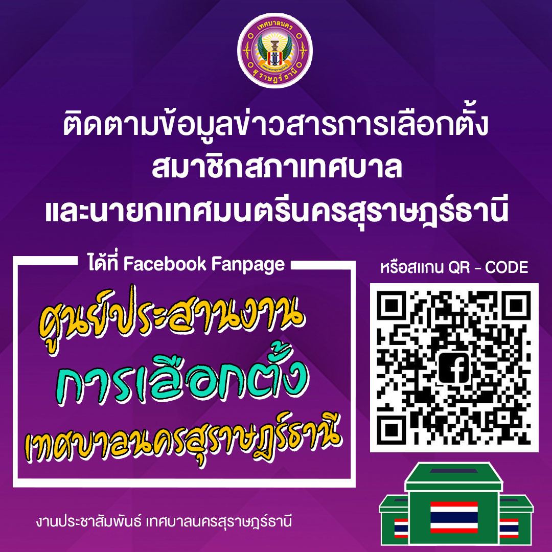 ติดตามข้อมูลข่าวสารการเลือกตั้งสมาชิกสภาเทศบาลและนายกเทศมนตร ... รูปภาพ 1