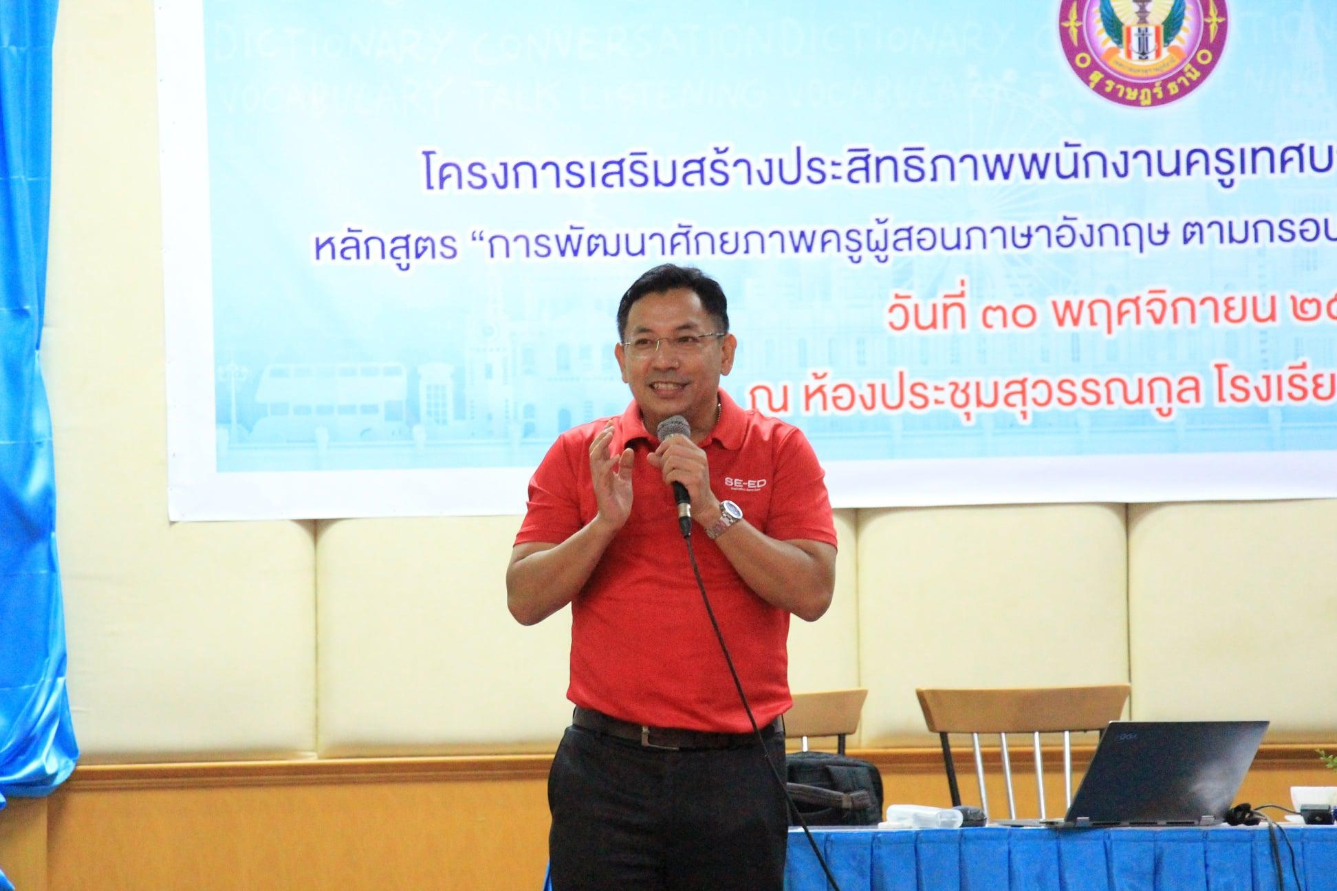 โครงการเสริมสร้างประสิทธิภาพพนักงานครูเทศบาล Image 4