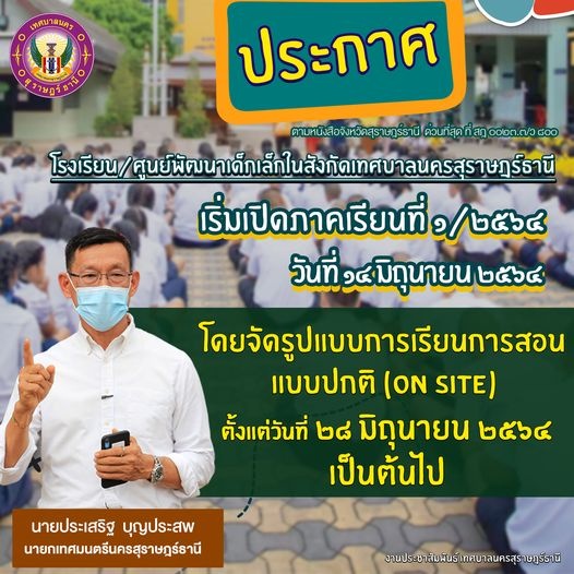 📌#ประกาศ ตามหนังสือจังหวัดสุราษฎร์ธานี ด่วนที่สุด ที่ สฎ ๐๐๒ ... รูปภาพ 1