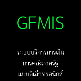 GFMIS