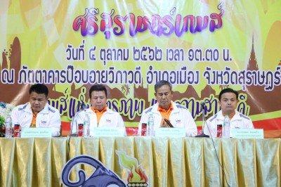 แถลงข่าวประชุมผู้แทนจังหวัด และจับสลากแบ่งสาย การแข่งขันกีฬา ... Image 1