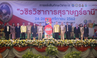 เปิดงาน “วชิรวิชาการสุราษฎร์ธานี” ครั้งที่ 14 Image 1