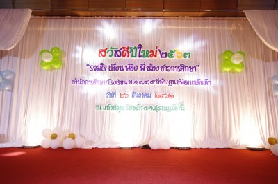 งานสวัสดีใหม่2563 &quot;รวมใจ เพื่อน พ้อง พี่ น้องชาวการศึกษา&quot; Image 1