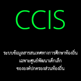 CCIS รูปภาพ 1