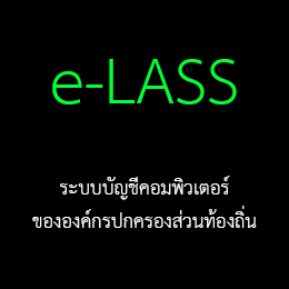 e-LAAS รูปภาพ 1