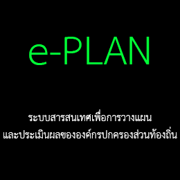 e-PLAN รูปภาพ 1